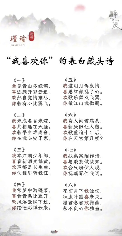 古诗藏头诗100首缩略图