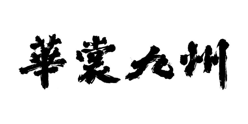 杭州次元文化创意有限公司