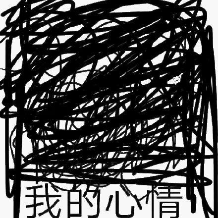 糟糕的自己图标