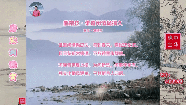 鹊踏枝谁道闲情抛掷久原文拼音