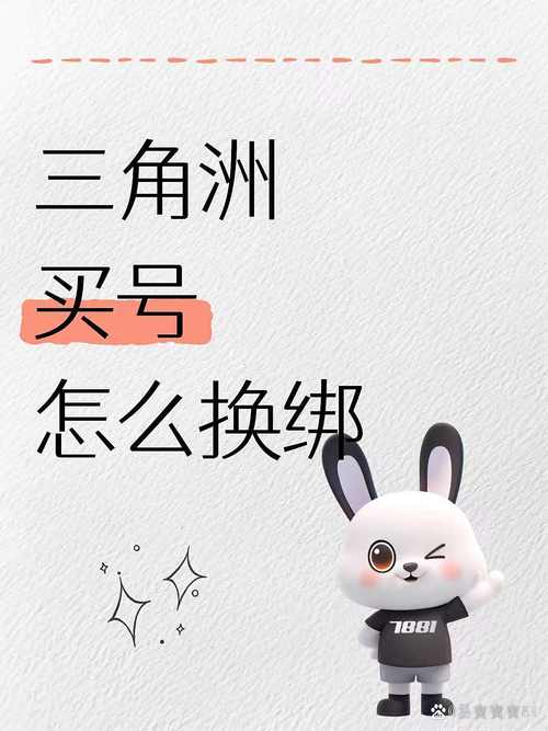 买号为啥三天才能换绑图标