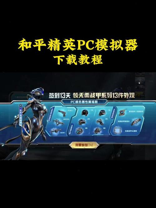 和平精英pc端怎么下载缩略图