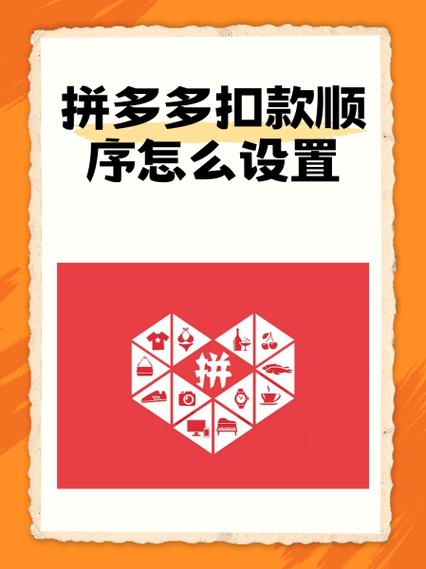 拼多多如何调整支付顺序游戏截图