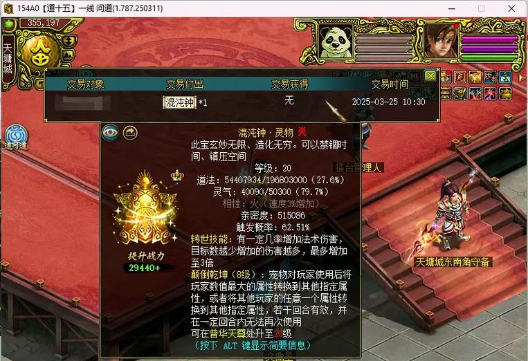 问道法宝如何封印出高伤害?图标
