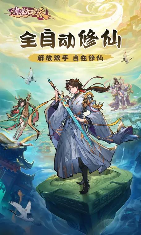 逍遥仙途官网缩略图