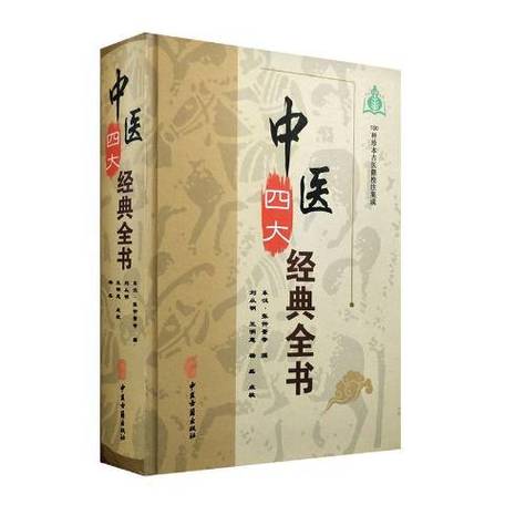 中医四大典籍缩略图