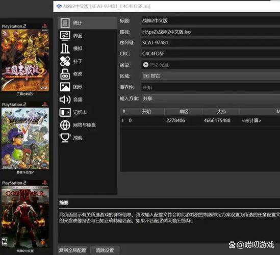 ps2模拟器安装教程缩略图