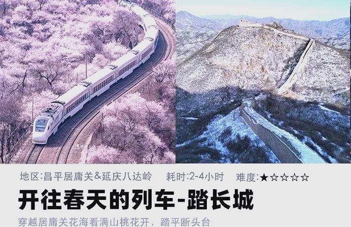 北京开往春天的列车s2
