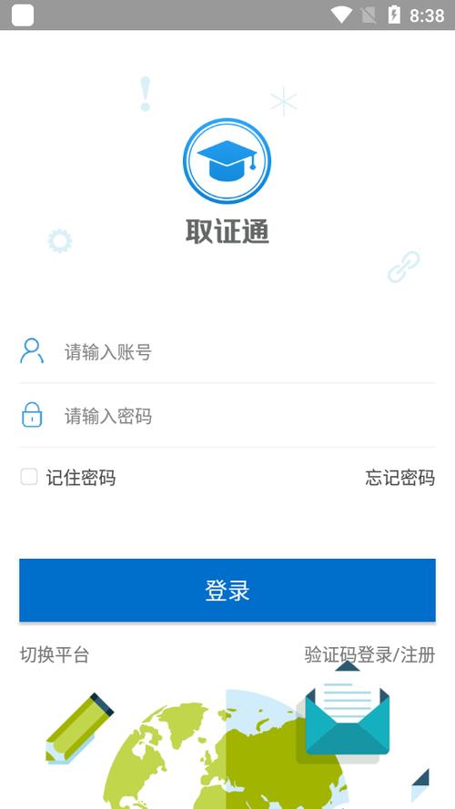取证通安卓手机版图标