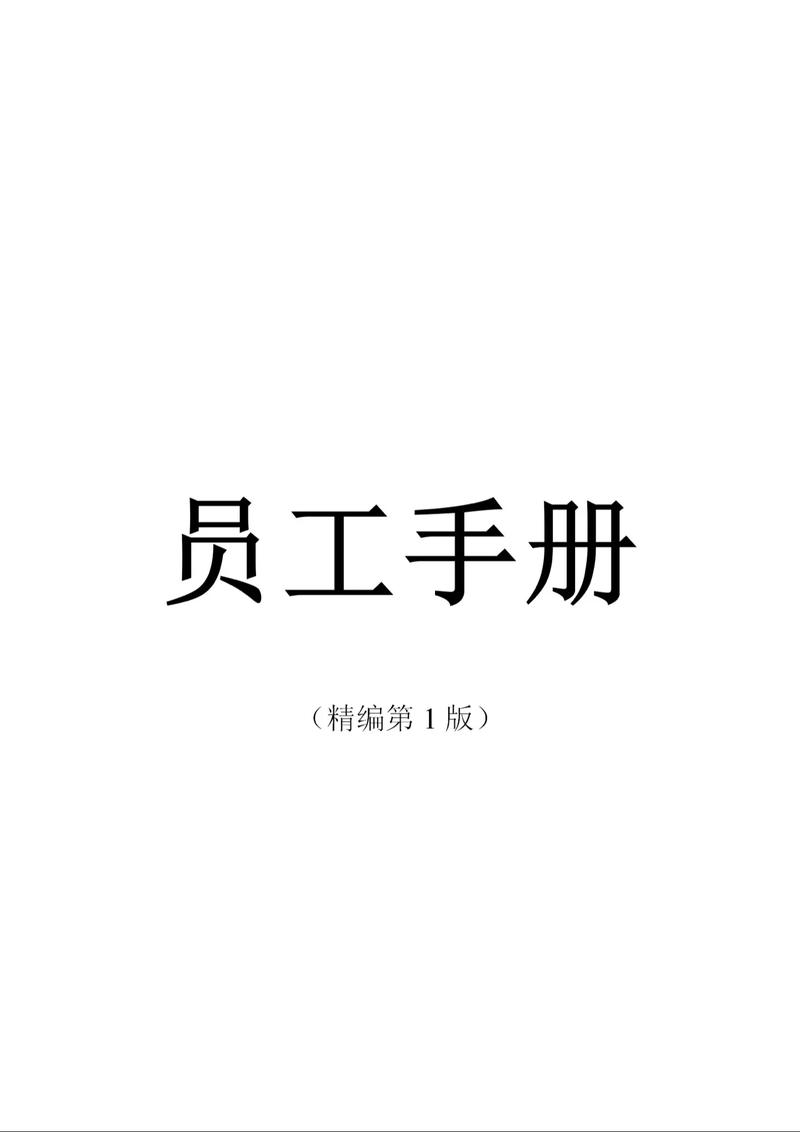 胖东来员工手册和规章制度游戏截图