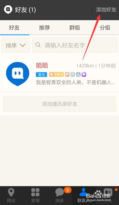 怎样把陌陌上的人加微信好友缩略图