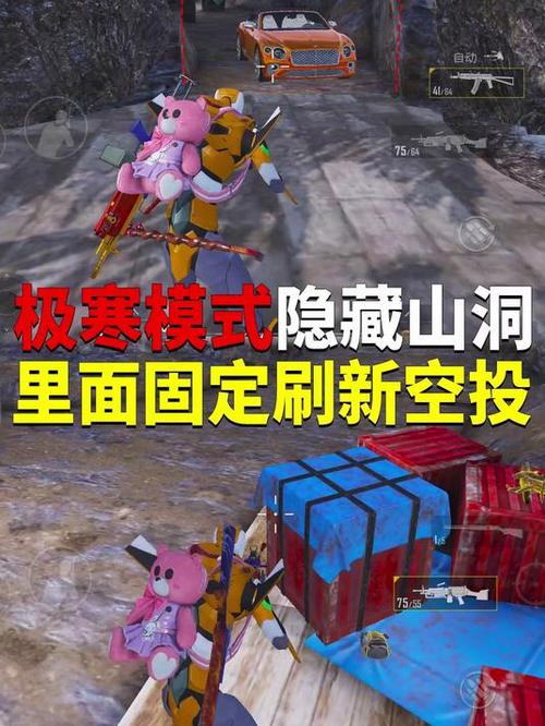 刺激战场极寒模式空投缩略图