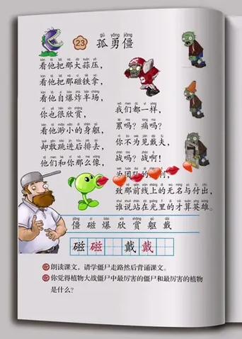 六下课文《僵尸》课堂笔记图标