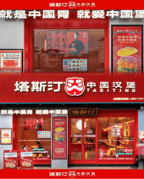塔斯汀汉堡加盟热线官网缩略图
