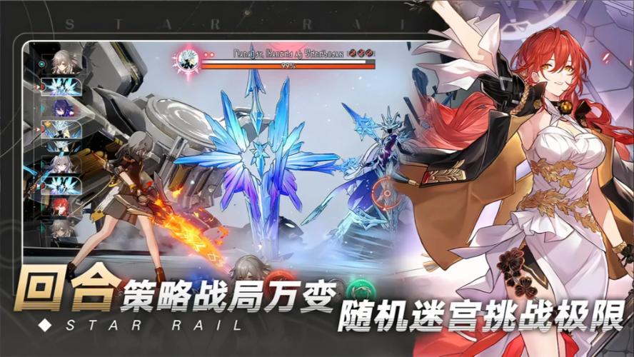 崩坏星穹铁道下载缩略图