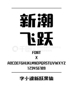 字体ttf下载缩略图