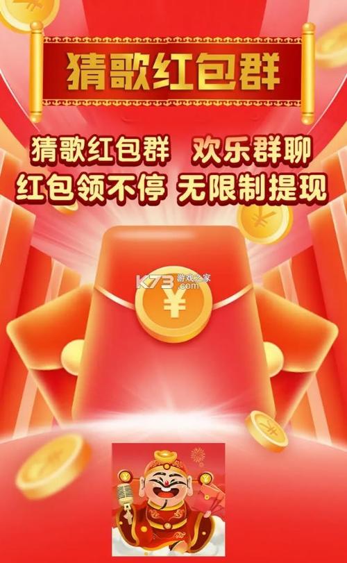 猜歌红包群红包版游戏截图