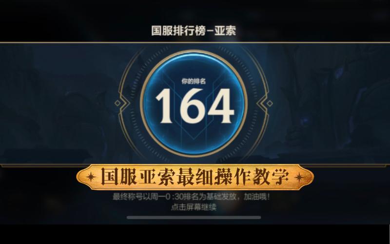 国服第一亚索是谁缩略图