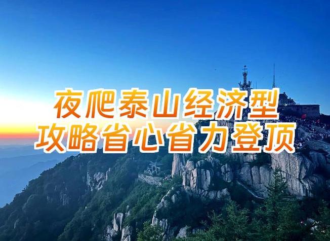 爬泰山500块钱够吗