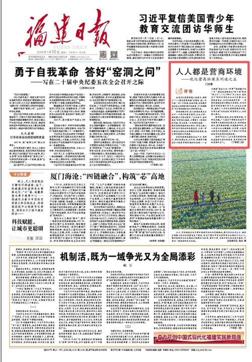 福建日报电子版官网游戏截图