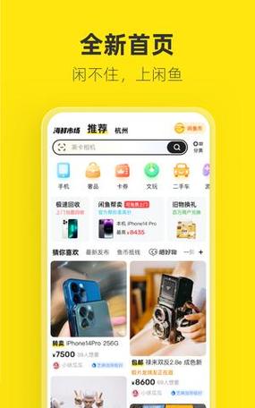 神气的闲鱼下载app
