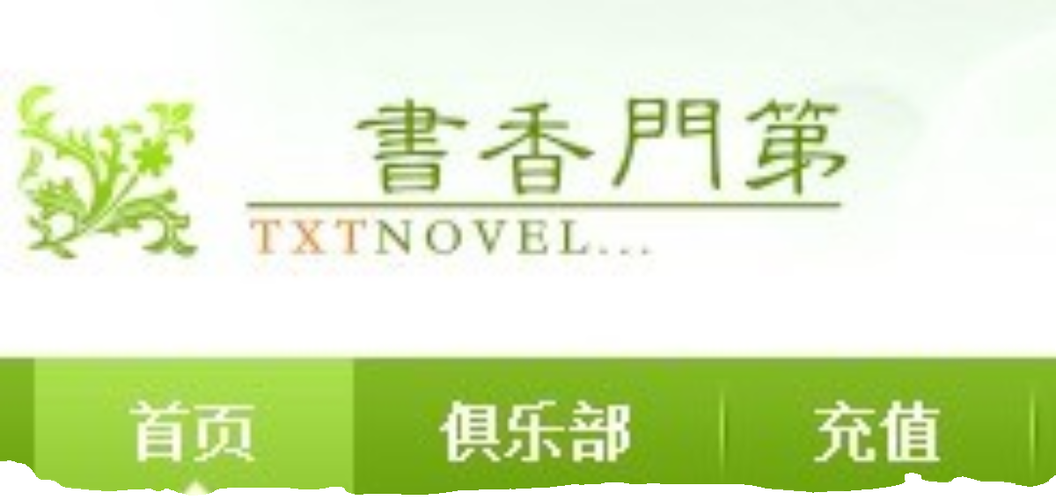 书香门第txt官网入口.缩略图