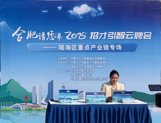 合肥人才引进缩略图