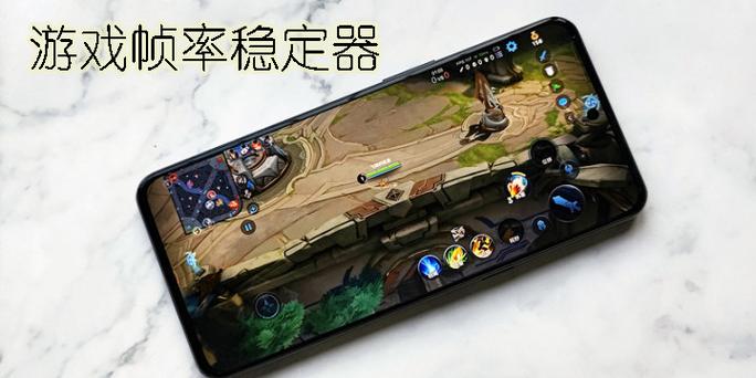 帧率稳定器缩略图