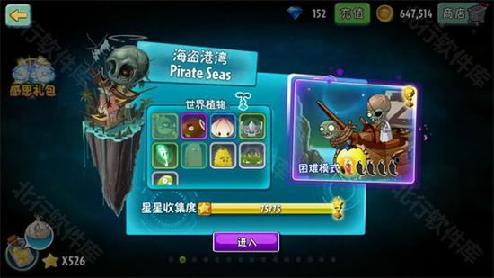 拓维植物大战僵尸2游戏截图