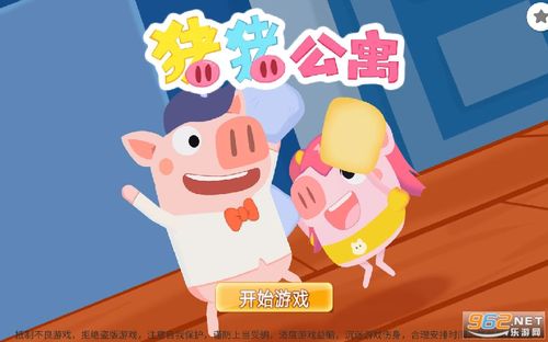 猪猪公寓手游缩略图