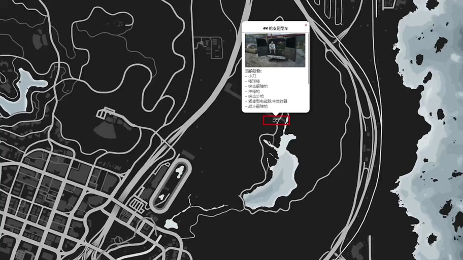 gta5多余的武器放在哪缩略图