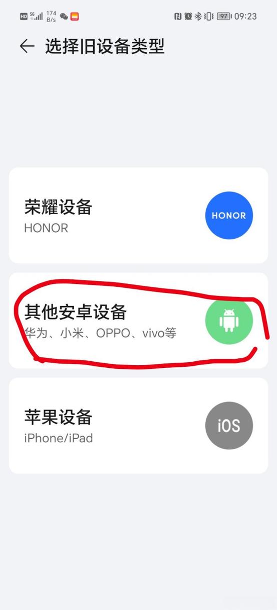 不同品牌手机一键换机缩略图