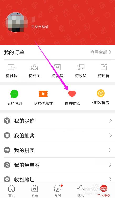 怎么删掉拼多多收藏的商品