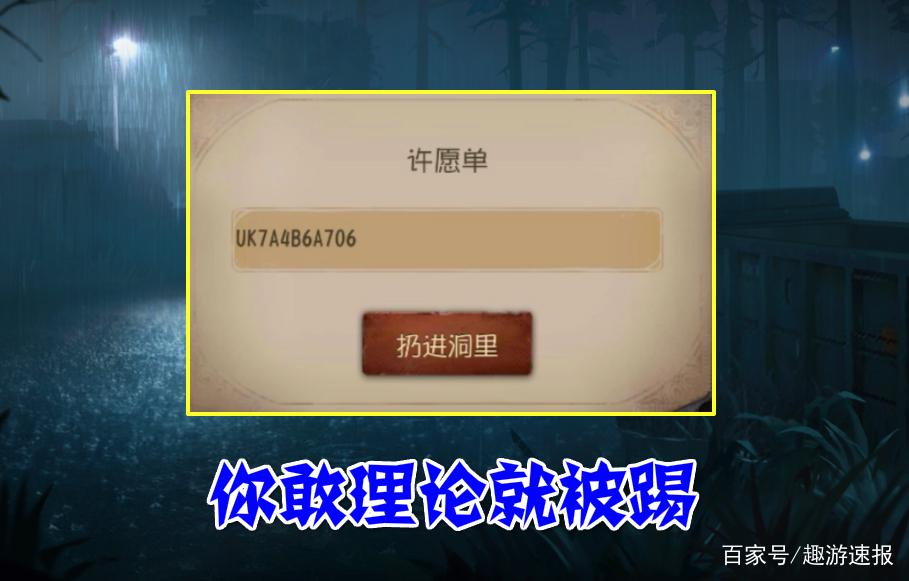第五人格如何获得许愿码