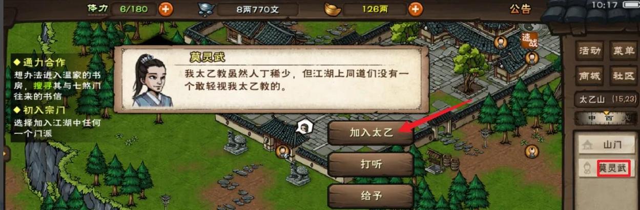 烟雨江湖60级npc位置缩略图