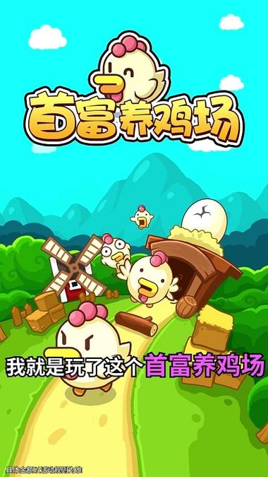 赚钱养鸡场游戏游戏截图