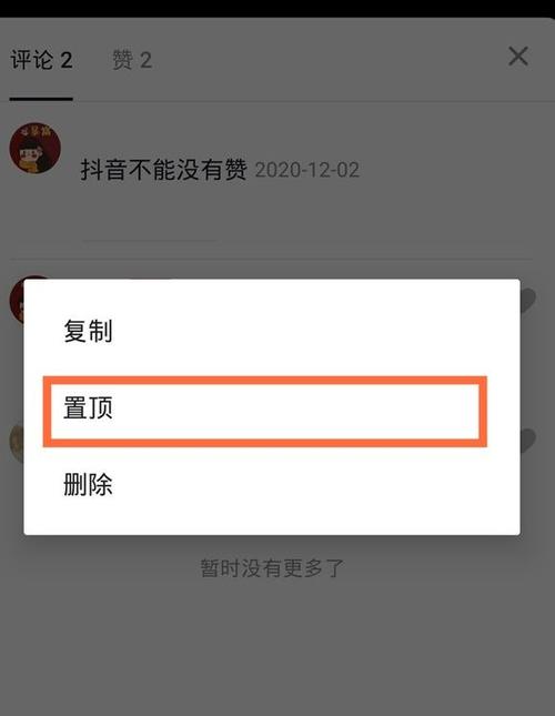 直播中评论咋置顶上去