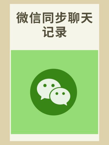 下载微信聊天软件缩略图