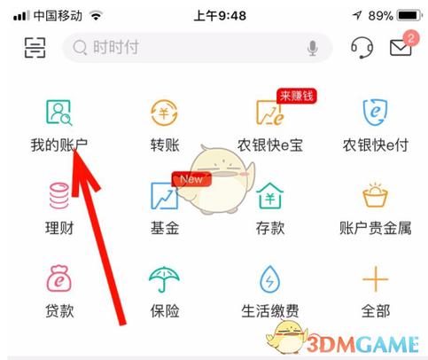 农业银行app如何绑定银行卡缩略图
