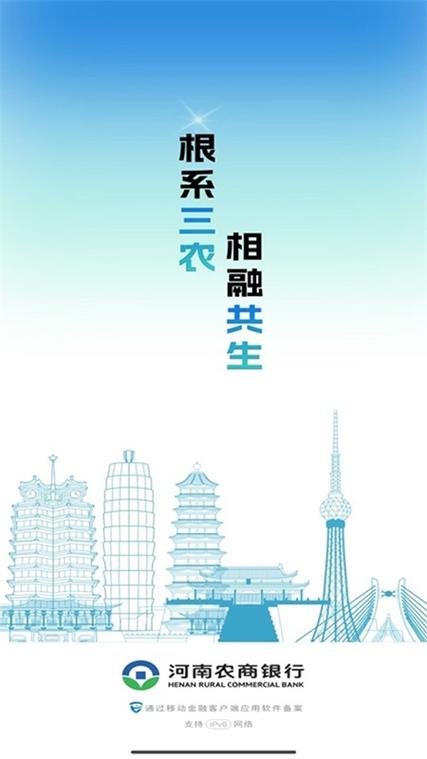 河南省农商银行app下载缩略图