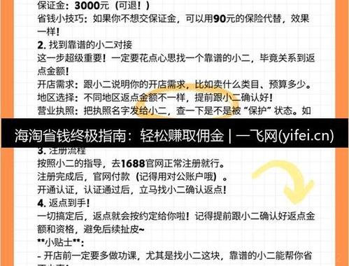 海淘赚佣金靠谱吗缩略图