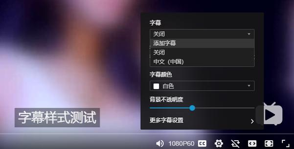 哔哩哔哩字幕格式缩略图