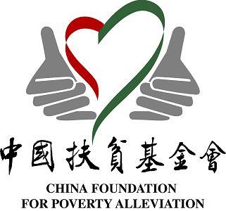 中国扶贫基金会缩略图