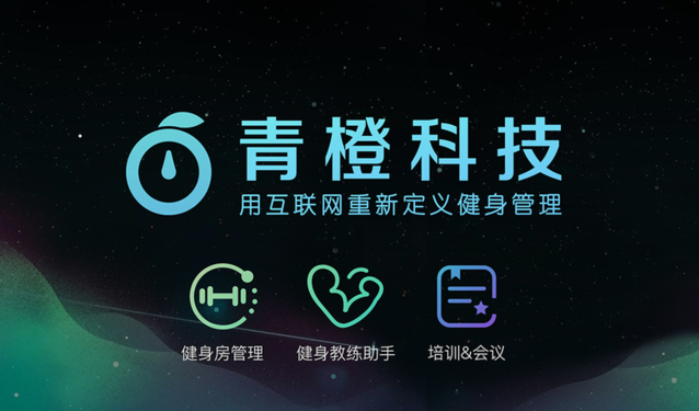 青橙健身官网缩略图