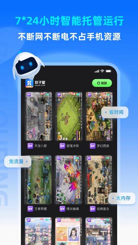 双子星浏览器云手机游戏截图