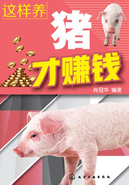 回村养猪发家致富啊缩略图