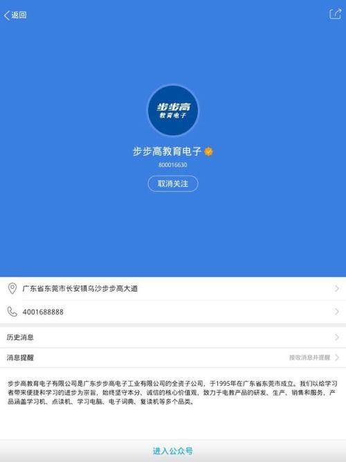 步步高家长管理权限缩略图
