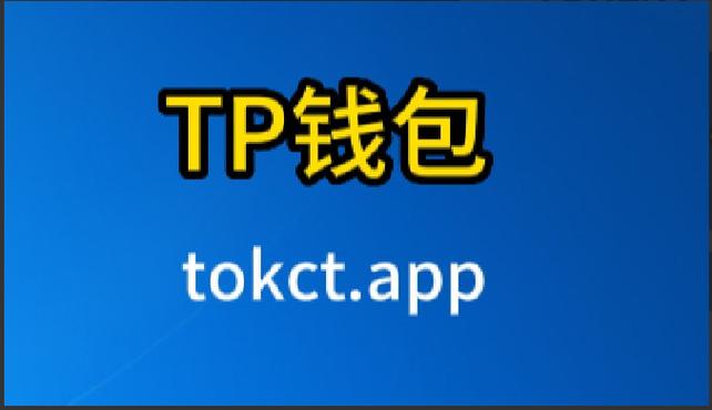 tp钱包安卓版图标