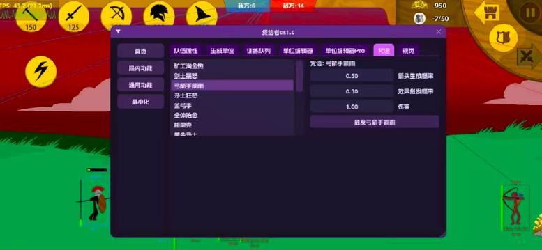StickWar自带FM修改器7723缩略图