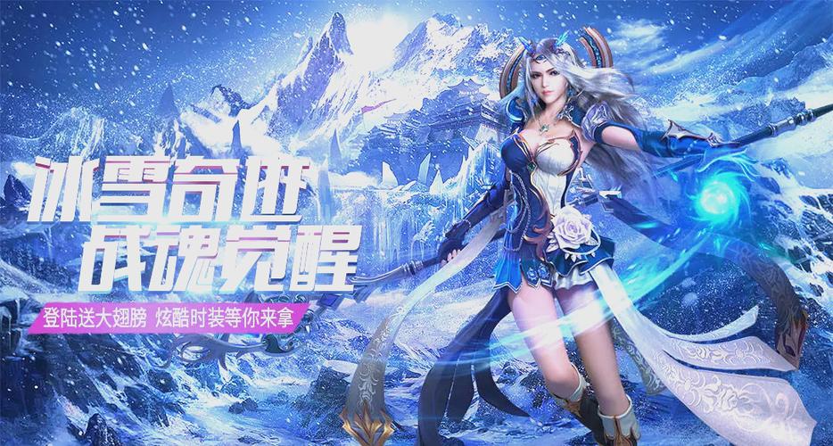 传奇冰雪版本官方网站缩略图
